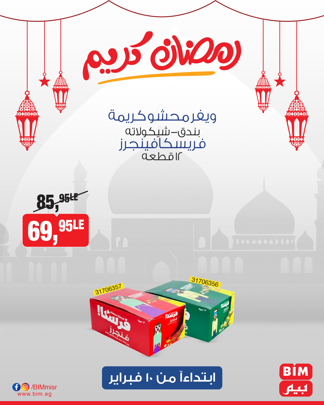 bim offers from 10feb to 10feb 2025 عروض بيم من 10 فبراير حتى 10 فبراير 2025 صفحة رقم 35